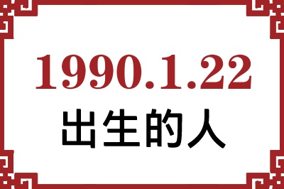 1990��1��22�ճ����Ը����˺�����