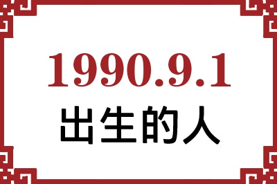 1990��9��1�ճ����Ը����˺�����