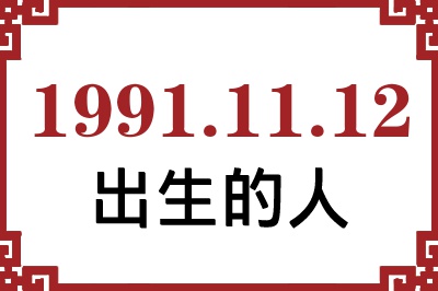 19911112ճԸ˺
