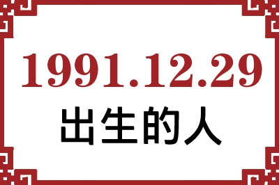 1991��12��29�ճ����Ը����˺�����