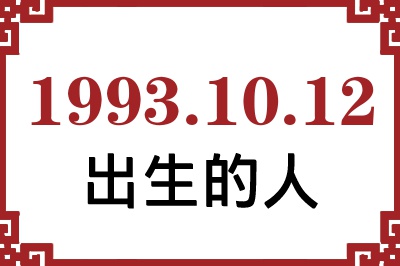 19931012ճԸ˺
