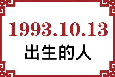 19931013ճԸ˺