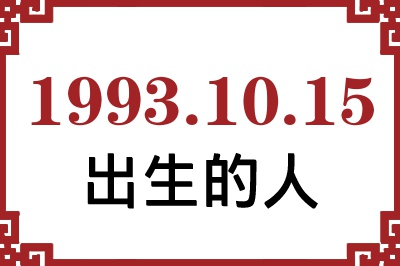 19931015ճԸ˺
