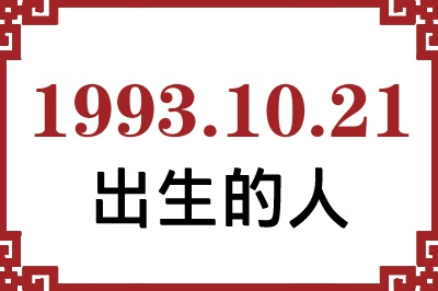 19931021ճԸ˺