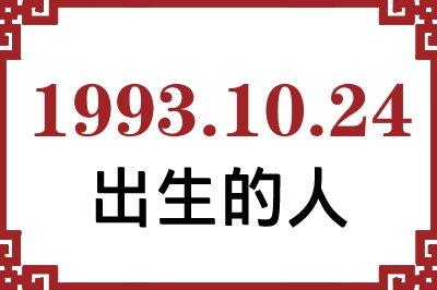 19931024ճԸ˺