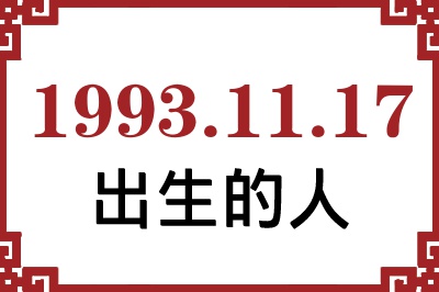 19931117ճԸ˺