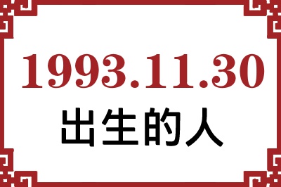 19931130ճԸ˺