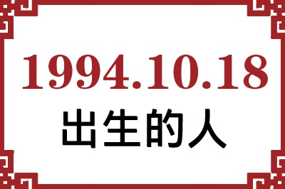 19941018ճԸ˺