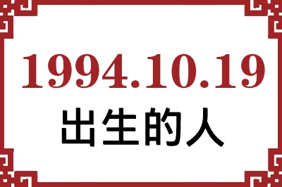 19941019ճԸ˺
