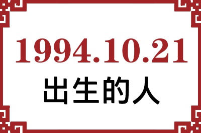19941021ճԸ˺