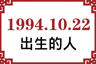 19941022ճԸ˺