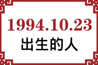 19941023ճԸ˺