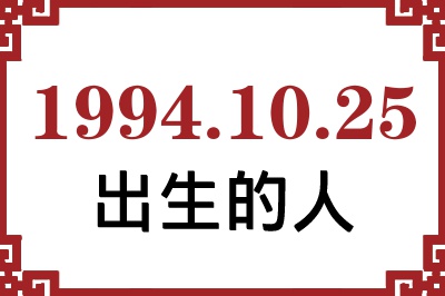 19941025ճԸ˺