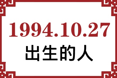 19941027ճԸ˺