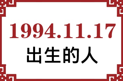 19941117ճԸ˺