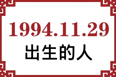 19941129ճԸ˺