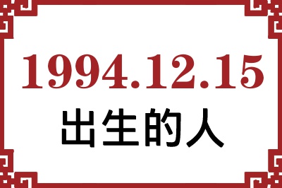 19941215ճԸ˺