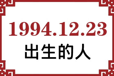19941223ճԸ˺