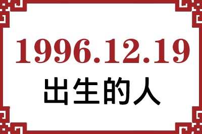 19961219ճԸ˺