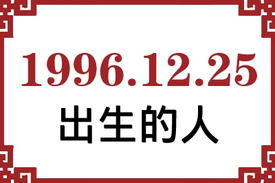 19961225ճԸ˺