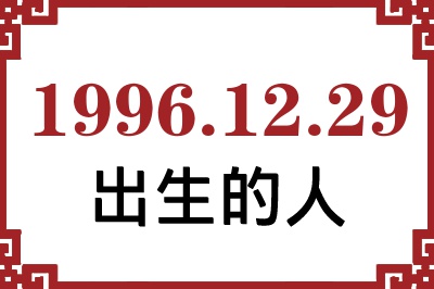 19961229ճԸ˺