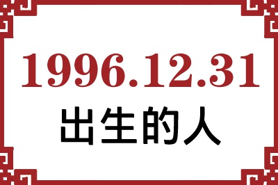19961231ճԸ˺