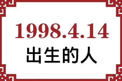 1998��4��14�ճ����Ը����˺�����