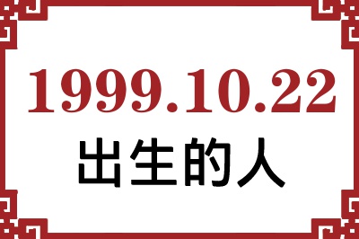 1999��10��22�ճ����Ը����˺�����
