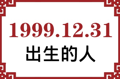 1999��12��31�ճ����Ը����˺�����