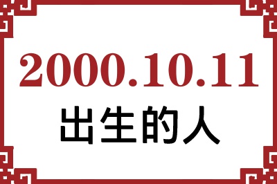 20001011ճԸ˺