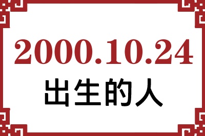20001024ճԸ˺