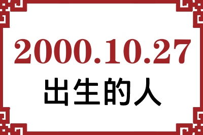 20001027ճԸ˺
