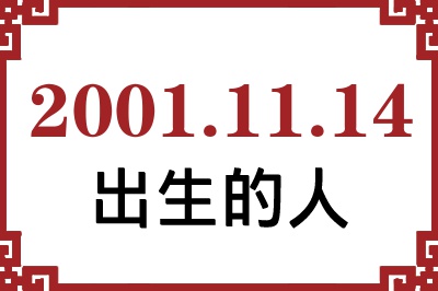20011114ճԸ˺