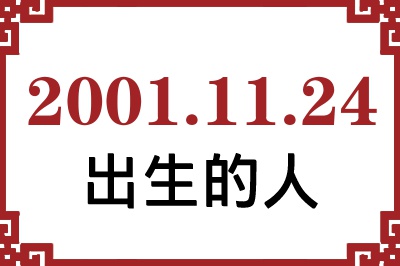 20011124ճԸ˺