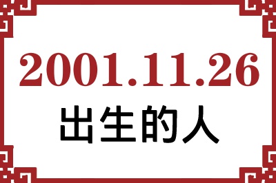20011126ճԸ˺