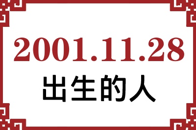 20011128ճԸ˺