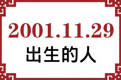 20011129ճԸ˺