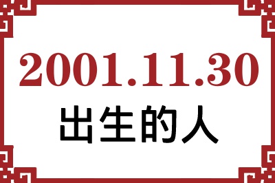 20011130ճԸ˺