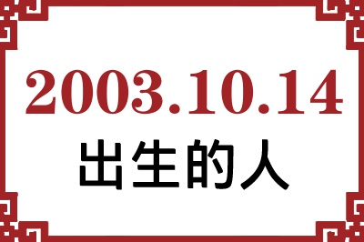 20031014ճԸ˺