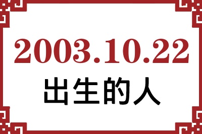 20031022ճԸ˺