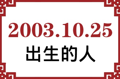 20031025ճԸ˺