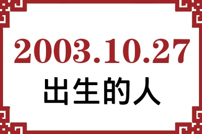20031027ճԸ˺