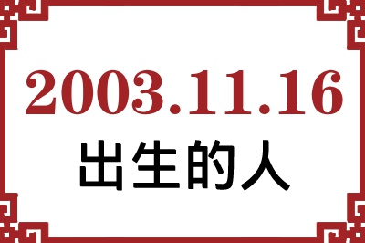 20031116ճԸ˺