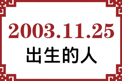 20031125ճԸ˺