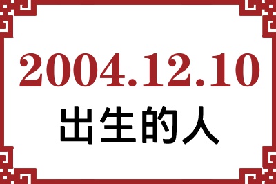 20041210ճԸ˺