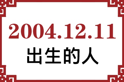 20041211ճԸ˺