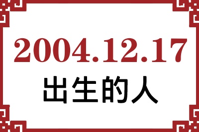 20041217ճԸ˺