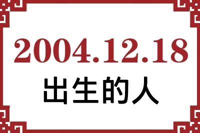20041218ճԸ˺
