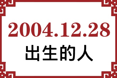 20041228ճԸ˺