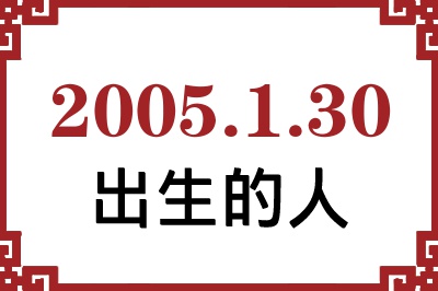 2005��1��30�ճ����Ը����˺�����